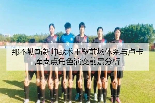 na-bu-le-si-xin-shuai-zhan-shu-zhong-su-qian-chang-ti-xi-yu-lu-ka-ku-zhi-dian-jue-se-yan-bian-qian-jing-fen-xi-2-473.jpg